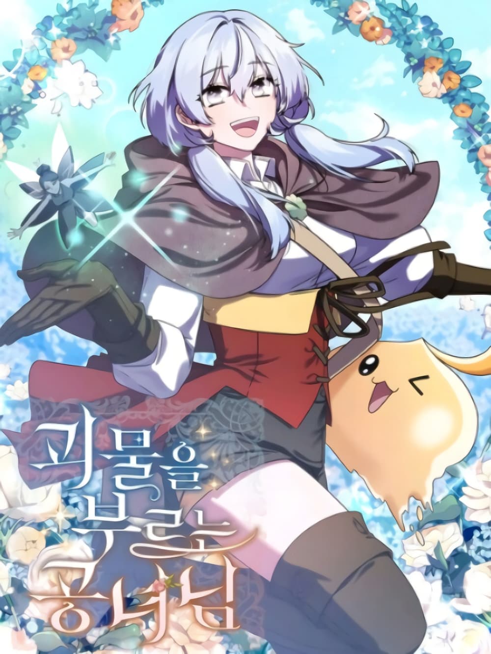 Princess Summoning the Monster 2-2