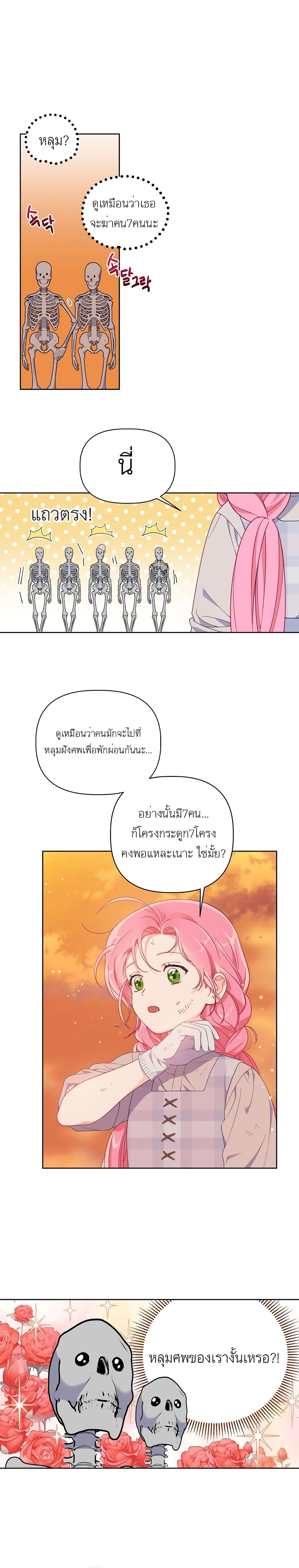 A Transmigrator's Privilege 16-16