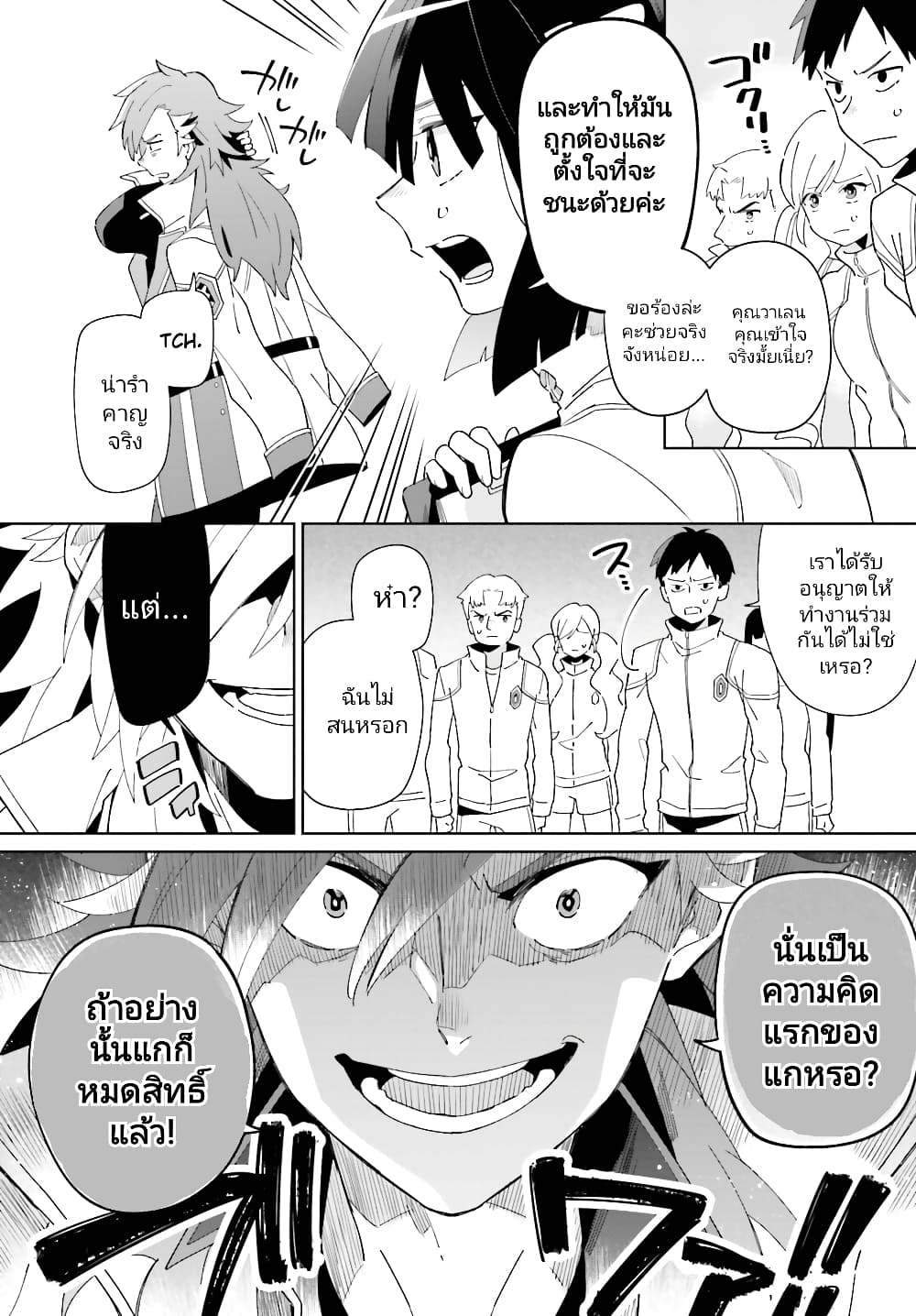 Kage no Eiyuu no Nichijou-tan ชีวิตประจำวันของผู้กล้าเงาสุดแกร่ง 27-27