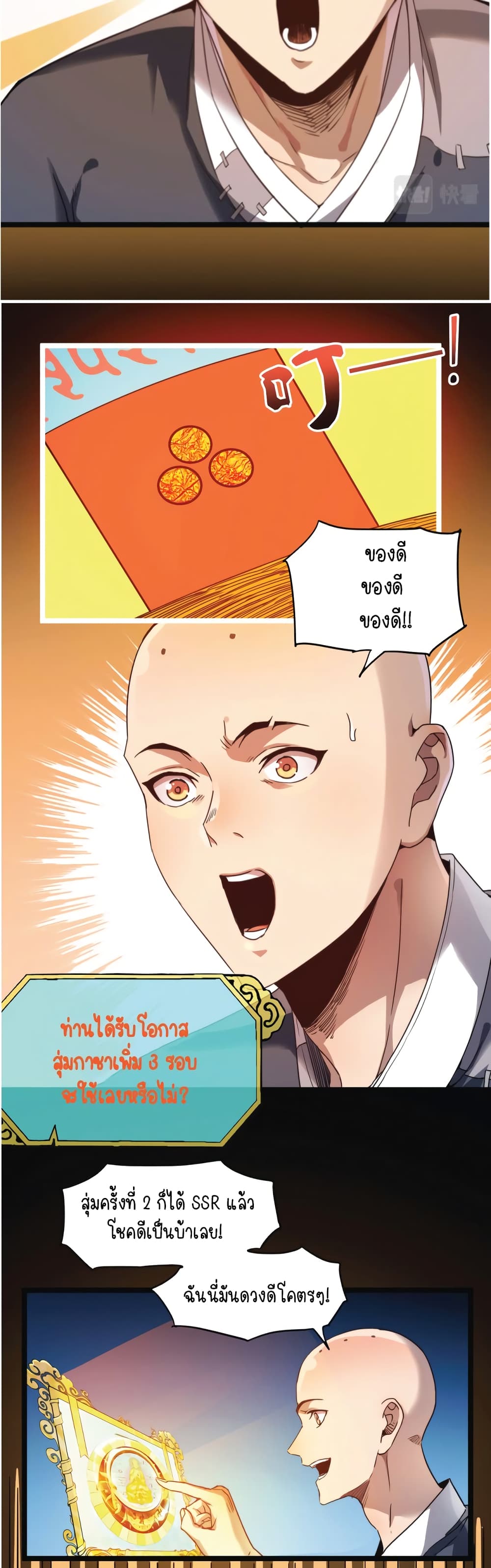 Build the World's Strongest Shaolin Temple 7-7