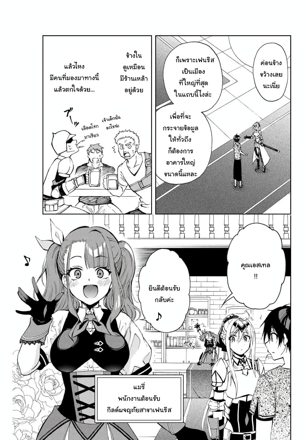 Rettoujin no Maken Tsukai 10-10