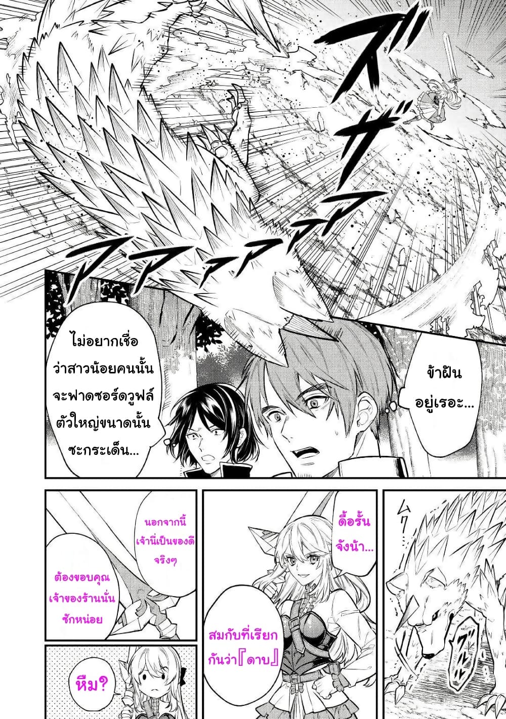 Tensei Baba a Ha Misugosenai! Motoakutoku Jotei No Ni Shu Me Life ยายเกิดใหม่ไม่ใช่จะมองข้ามกันได้! ~ชีวิตรอบที่2ของอดีตจักรพรรดินีผู้ชั่วร้าย~ 9-9