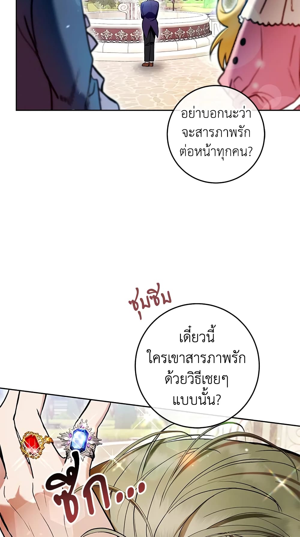 What’s Wrong With Being the Villainess 32-32
