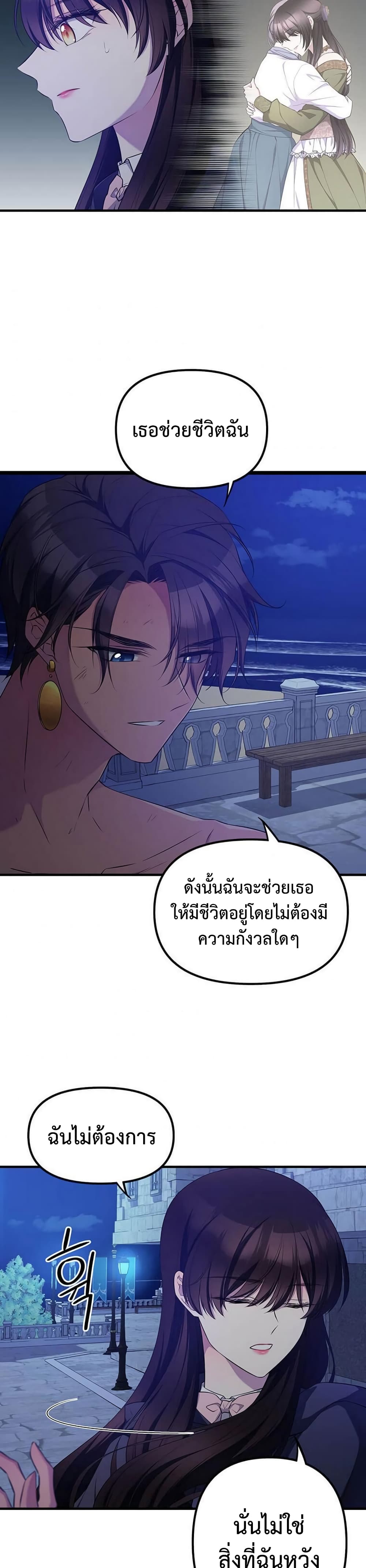 Because Your Majesty Is A Beast 2-2