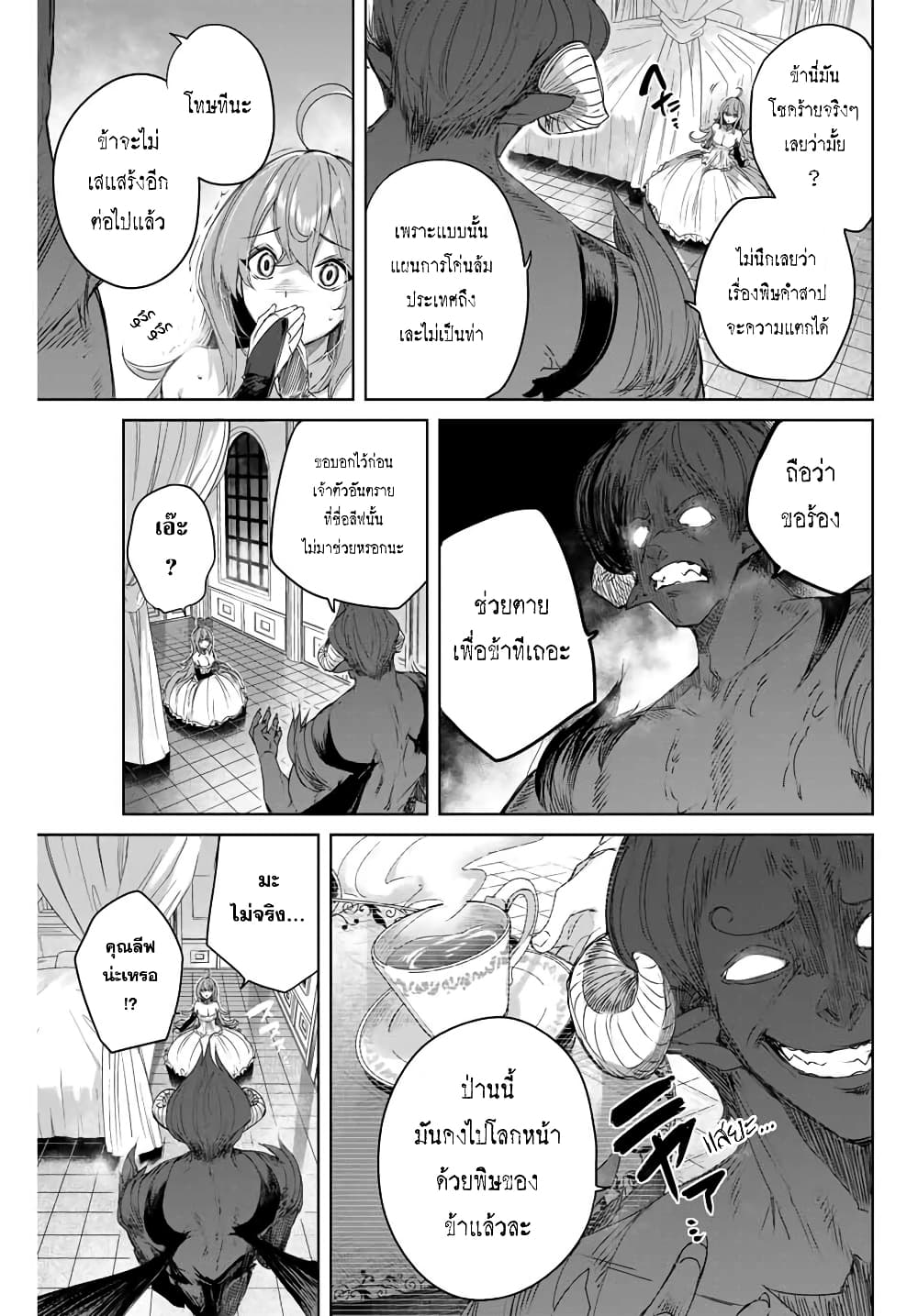Henkyou no Yakushi, Miyako de S Rank Boukensha to naru เภสัชกรชายแดน กลายเป็นนักผจญภัยแรงก์ S ในเมืองหลวง 6-6