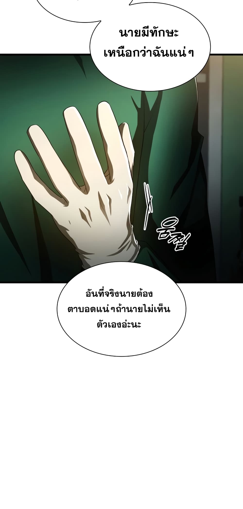 Perfect Surgeon 58-58