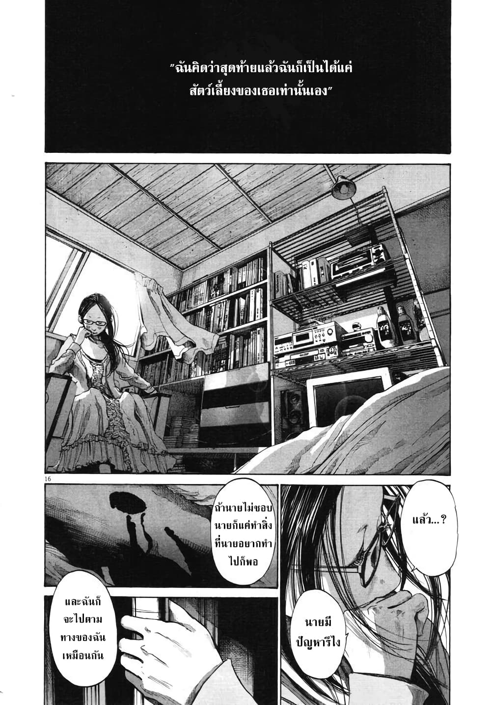 Oyasumi Punpun ชีวิตวุ่นวายของนายหัวนก 93-93