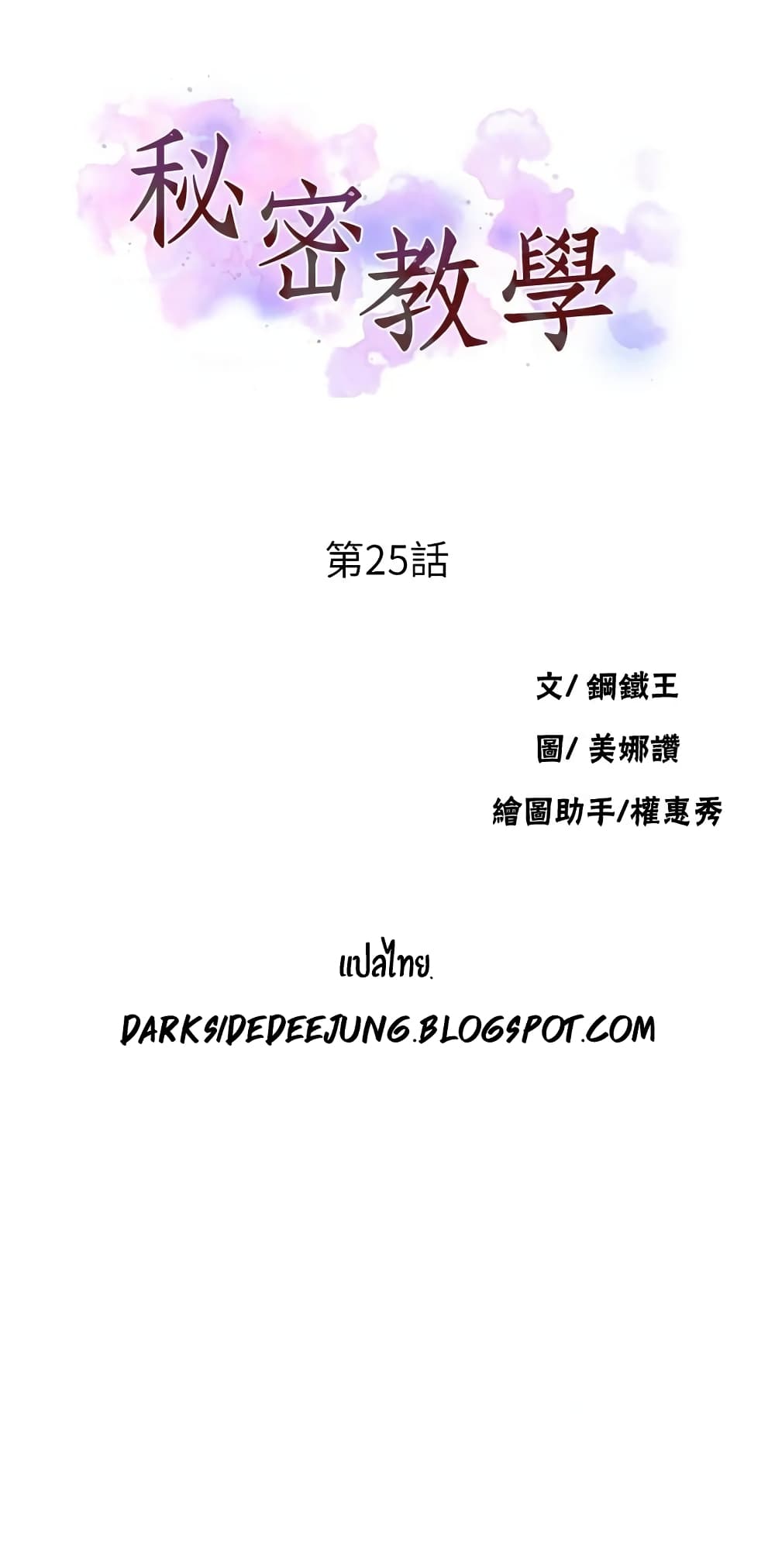 Secret Class 25-25