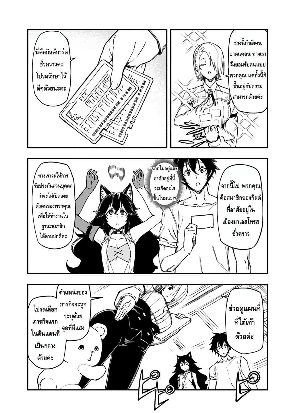 Genkai Level 1 kara no Nariagari: Saijaku Level no Ore ga Isekai Saikyou ni Naru made 9-9