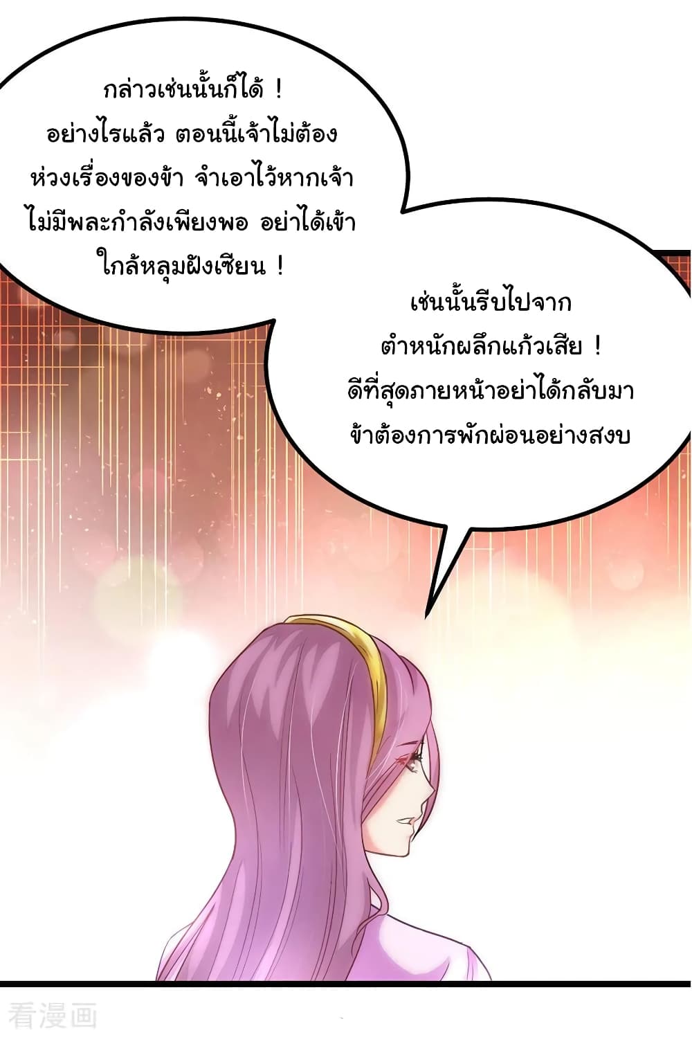 Nine Sun God King ราชันย์เทพเก้าสุริยัน 168-168