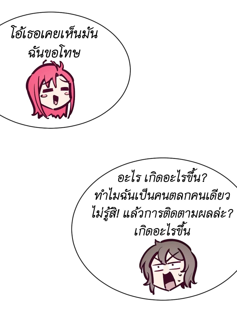 Demon X Angel, Can’t Get Along! 57-57