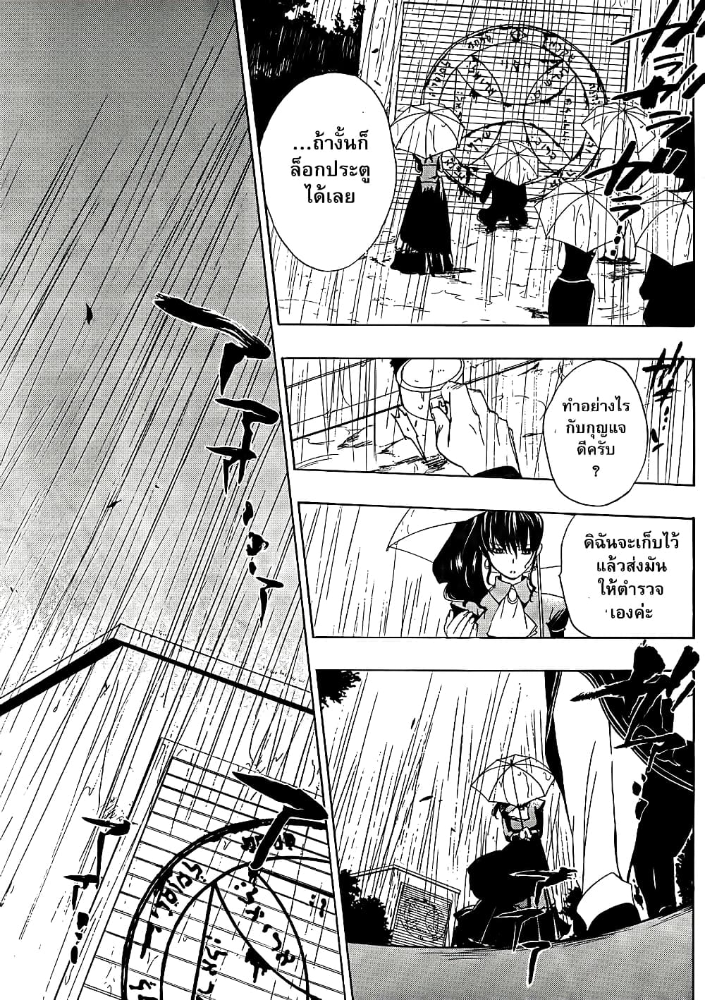 Umineko no Naku Koro ni Episode 1: Legend of the Golden Witch 8-คืนแรก (2)