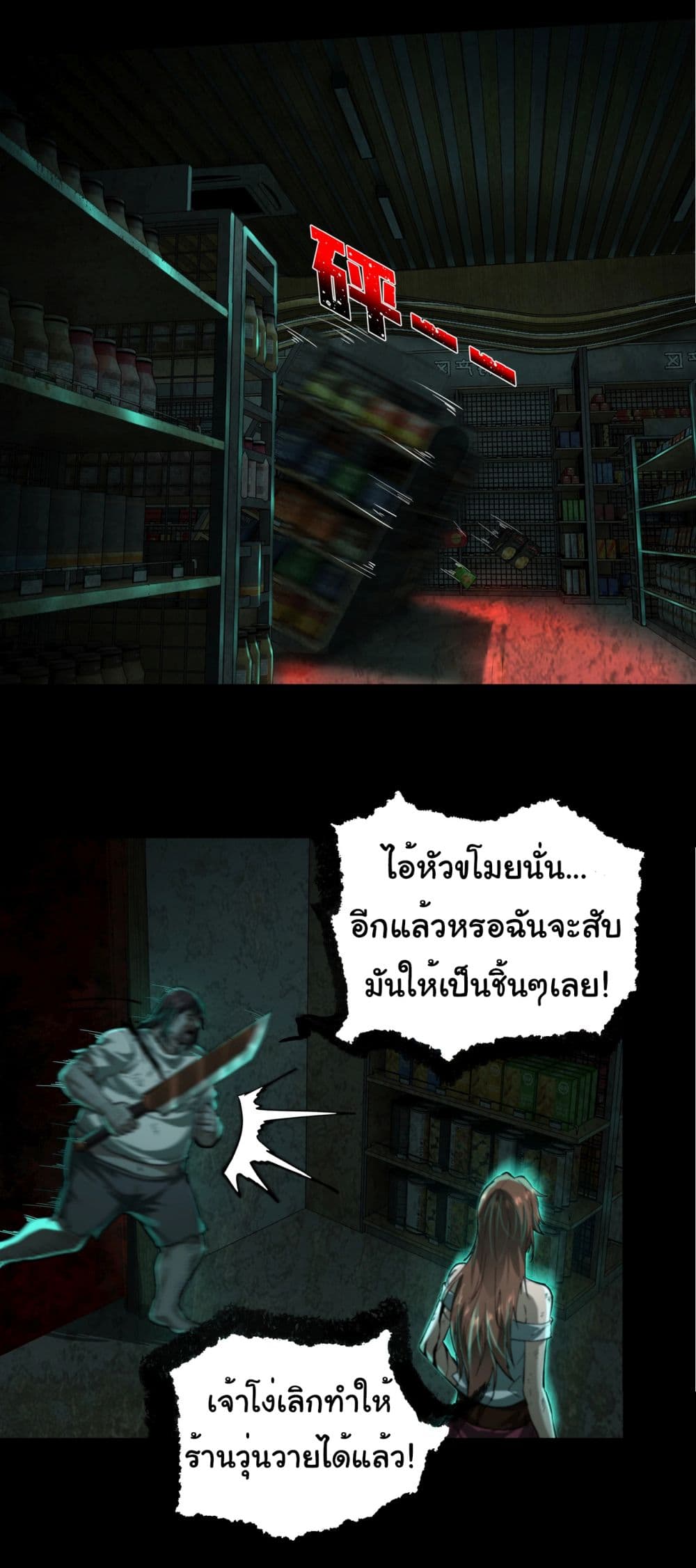 I Play the Horror World as a Simulation Game 13-13