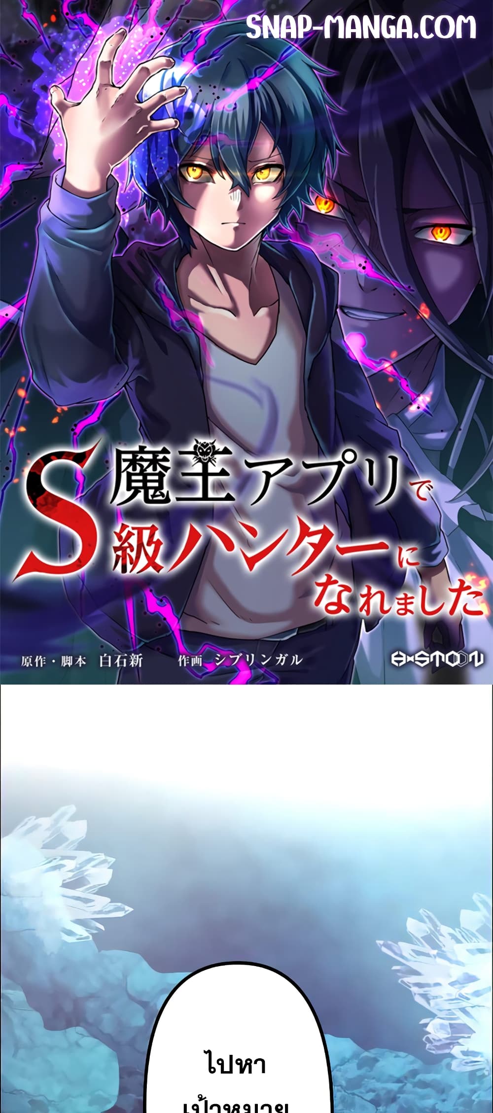I Became an S-Rank Hunter with the Demon Lord App 19-19