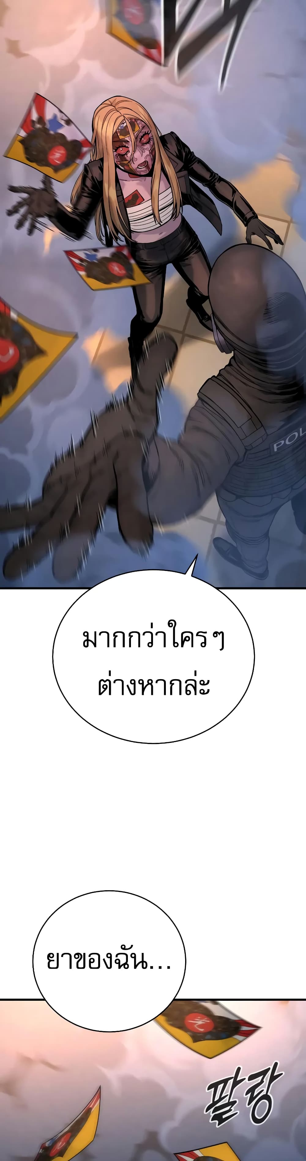 Return of the Bloodthirsty Police 23-23