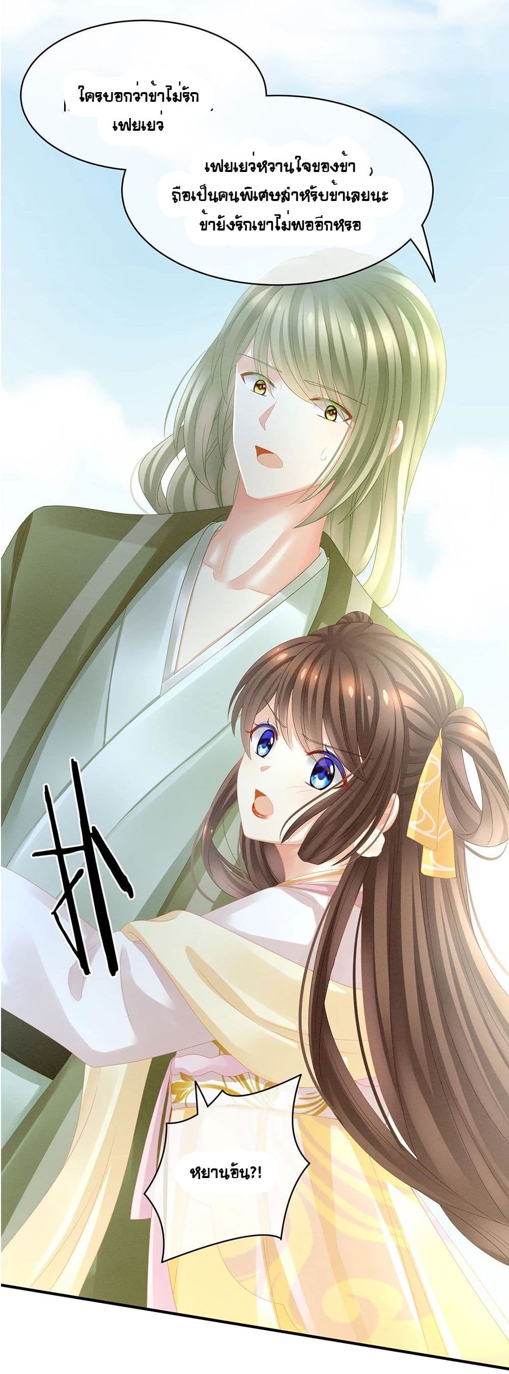 Empress’s Harem 18-18