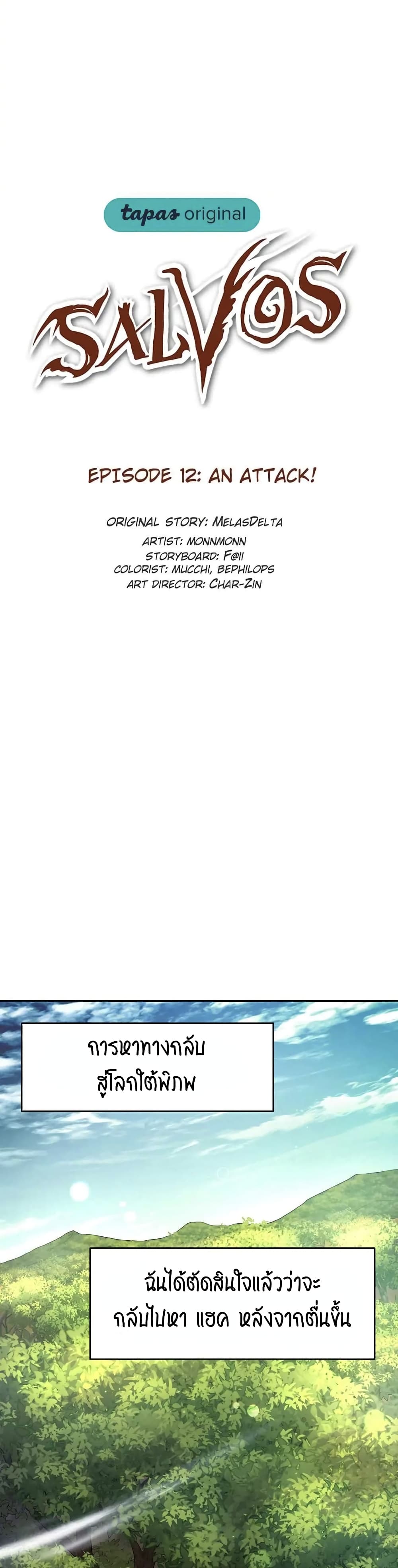 SALVOS (A MONSTER EVOLUTION LITRPG) 12-12