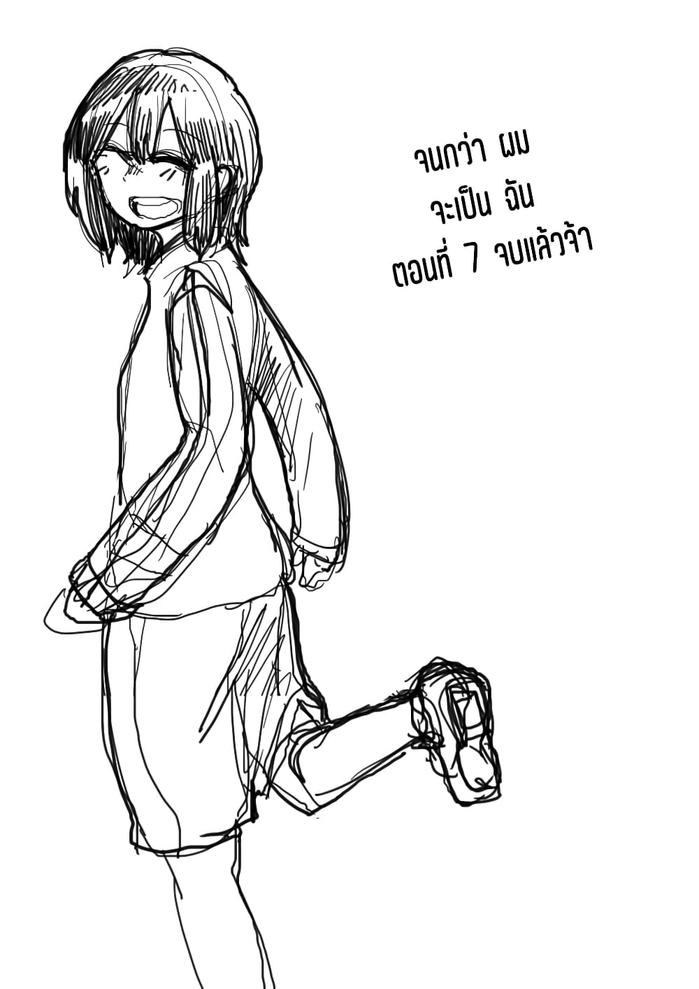 Ore ga Watashi Ni Naru made 7-7