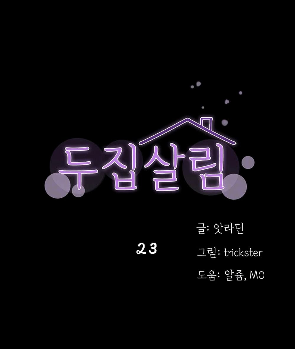 Two Household 23-23