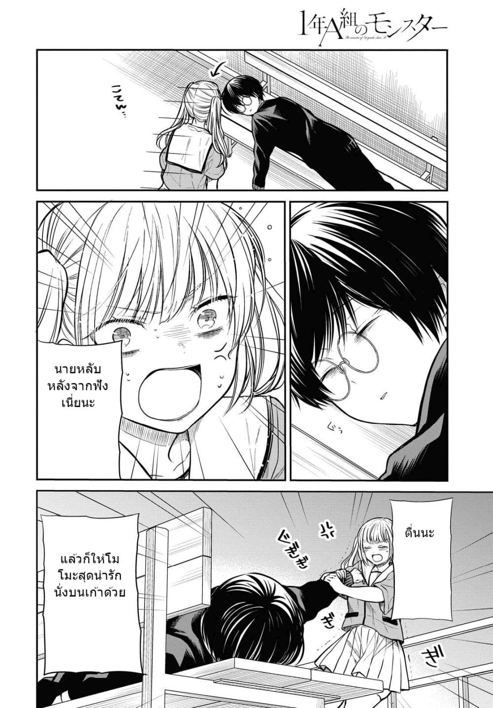 1-nen A-gumi no Monster 31-31