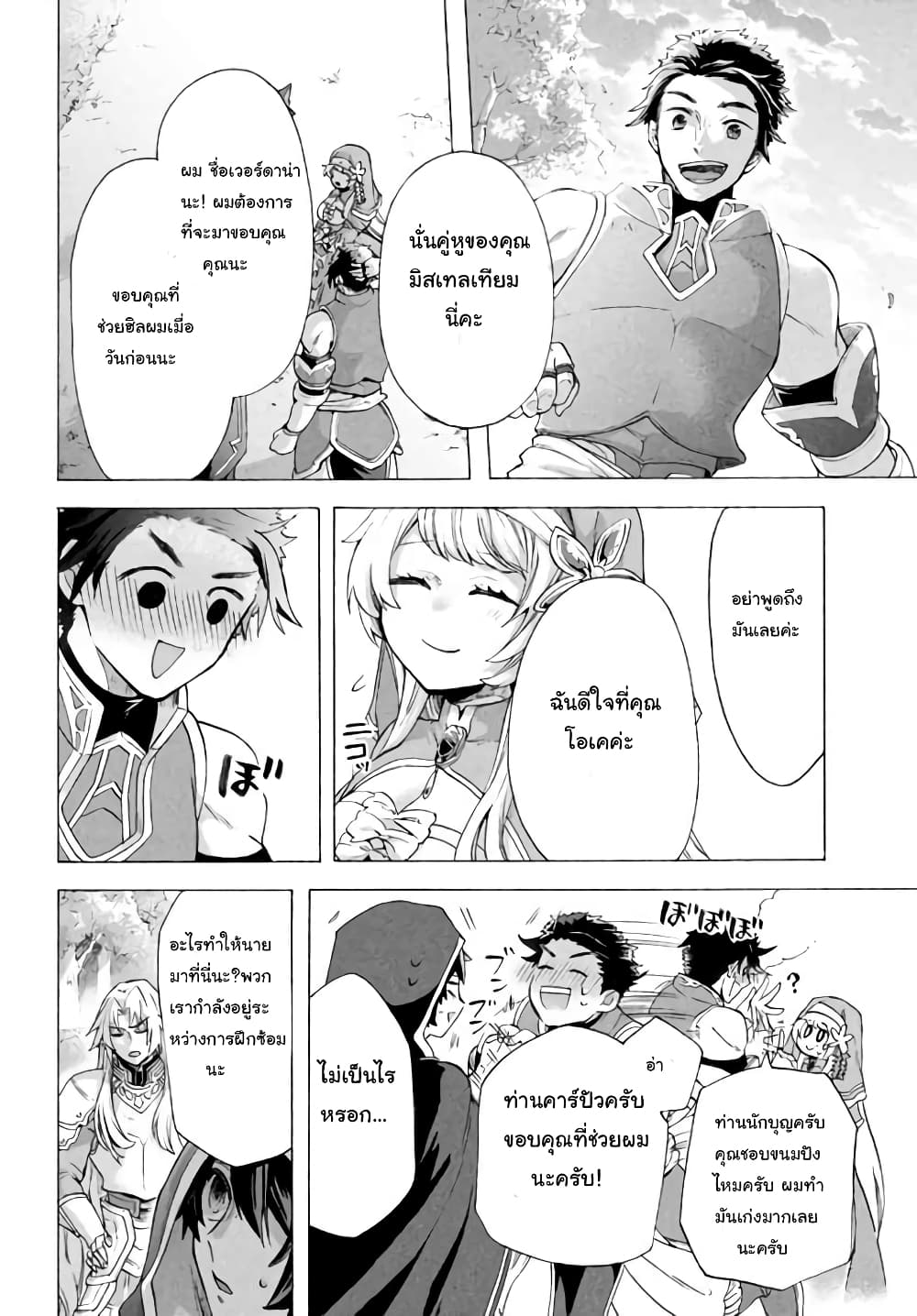 'Kukuku……. Yatsu wa Shiten'no no Naka Demo Saijaku' to Kaiko sa Reta Ore, Naze ka Yusha to Seijo no Shisho ni Naru 6.2-6.2