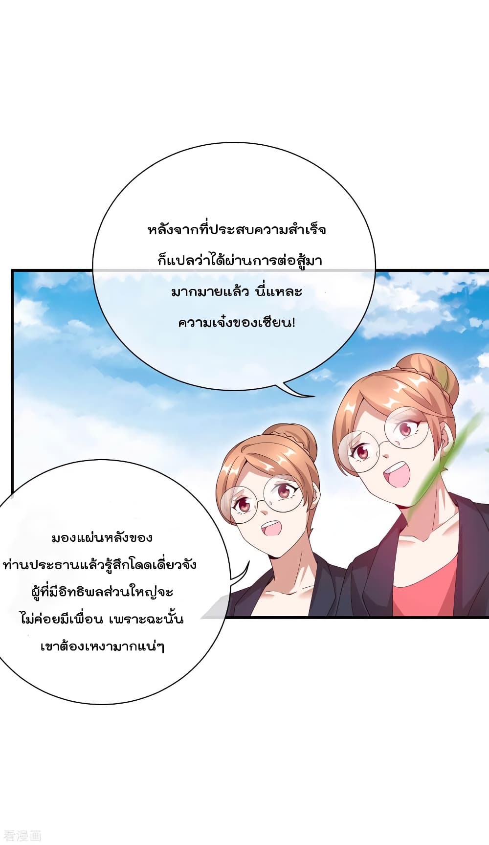 I am The Richest  in The World ข้านี่แหละจะรวยที่สุดในโลก! 163-163