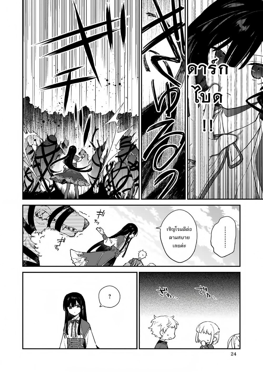 Akuyaku Reijou Level 99: Watashi wa UraBoss desu ga Maou de wa arimasen 6-6