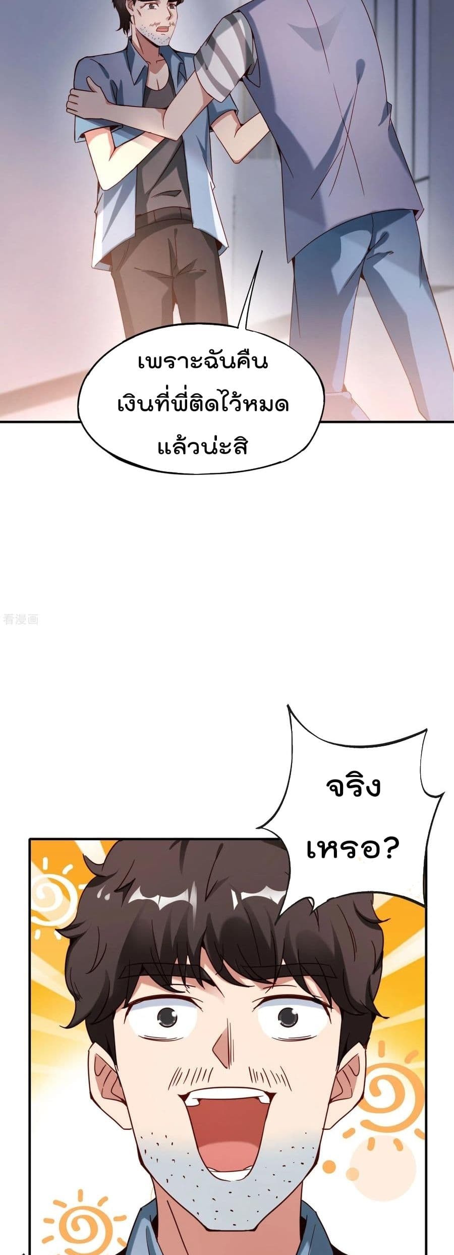 The Cultivators Chat Group in The City กลุ่มแชทเซียนสุดเกรียนแห่งนคร 15-15
