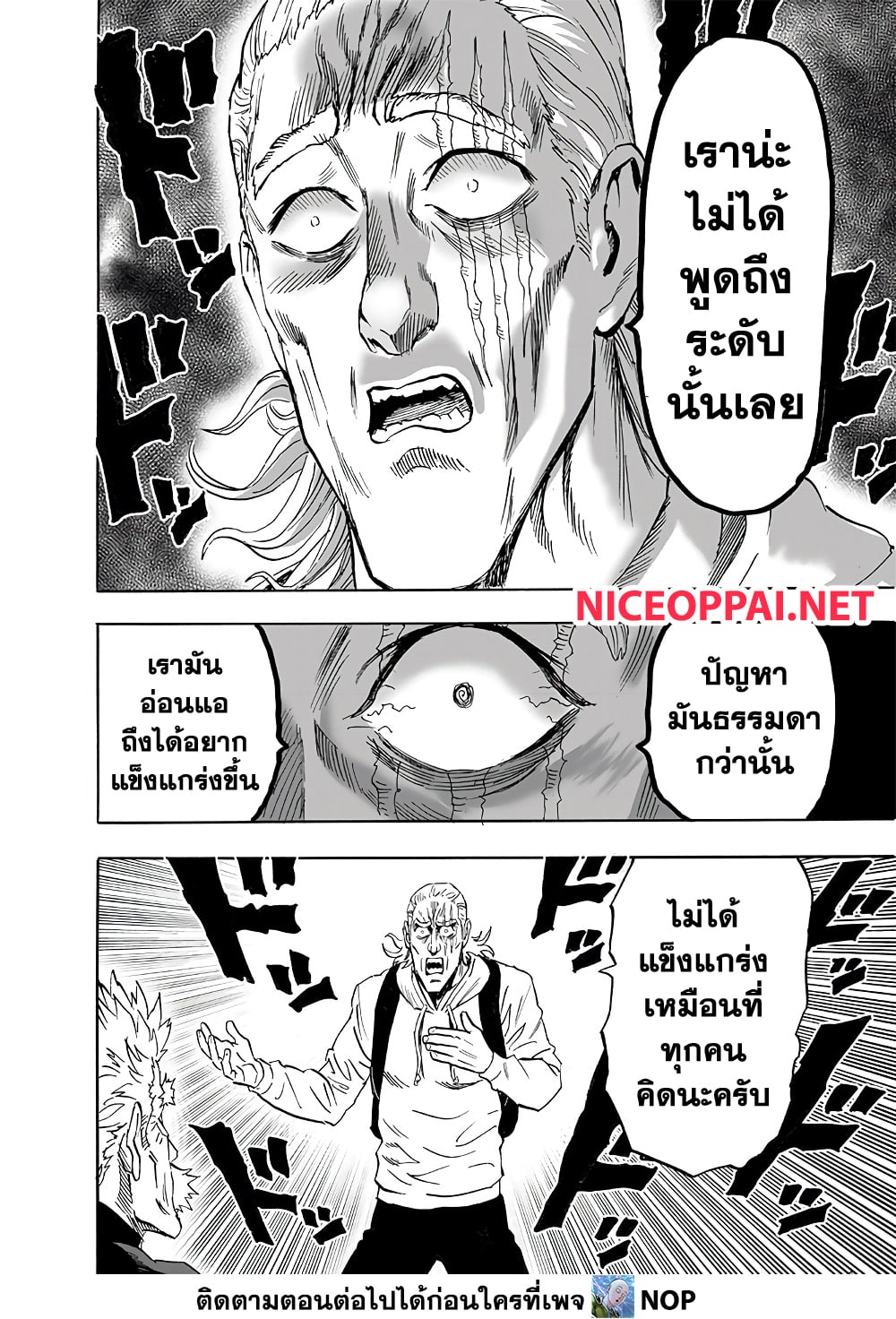 One Punch Man 192-เลเวลอัพ