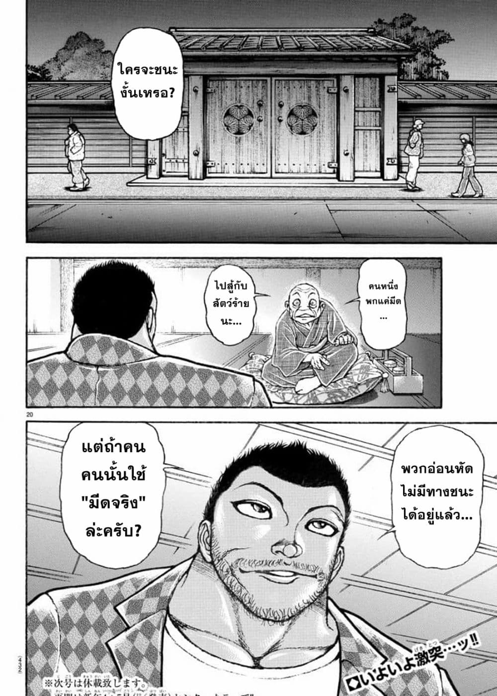 Baki Rahen 9-9