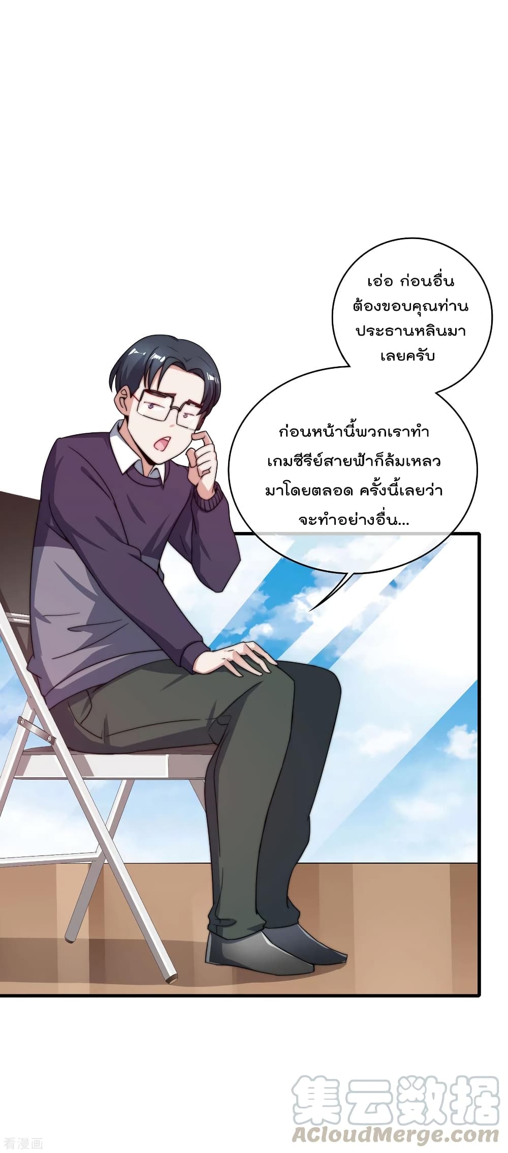 I am The Richest  in The World ข้านี่แหละจะรวยที่สุดในโลก! 205-205