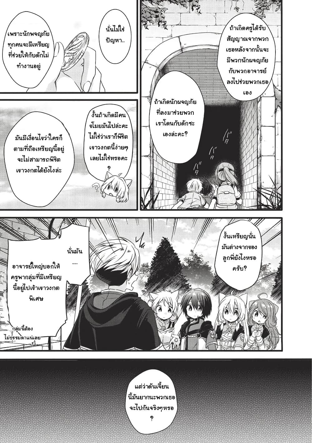 World Teacher - Isekaishiki Kyouiku Agent 11-11