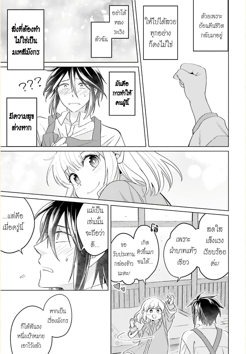 Yarinaoshi Reijou ha Ryuu-mikado Heika wo Kouryakuchuu หนีซิสคอนปะโลลิคอน 19-19