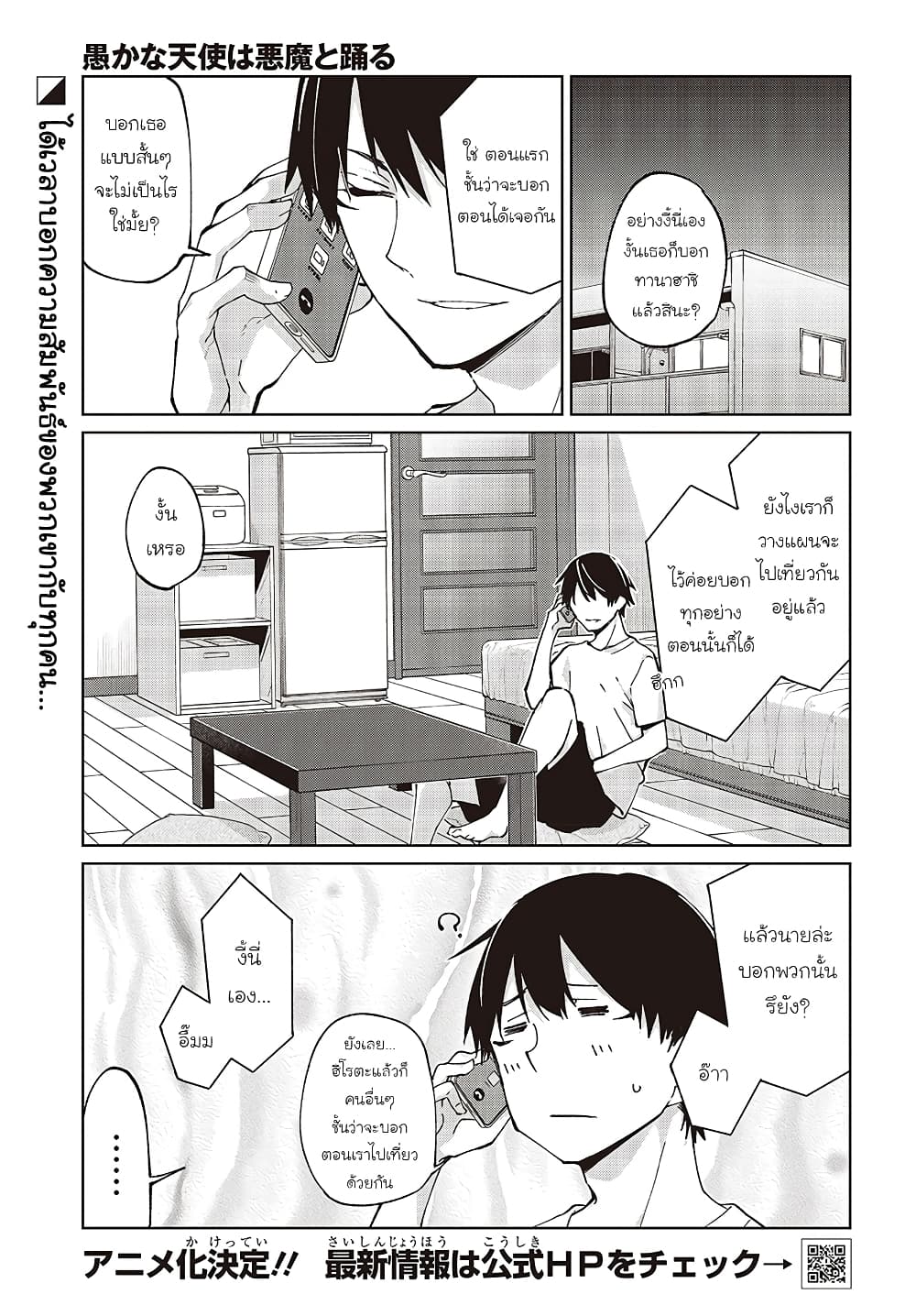 Oroka na Tenshi wa Akuma to Odoru 79-79