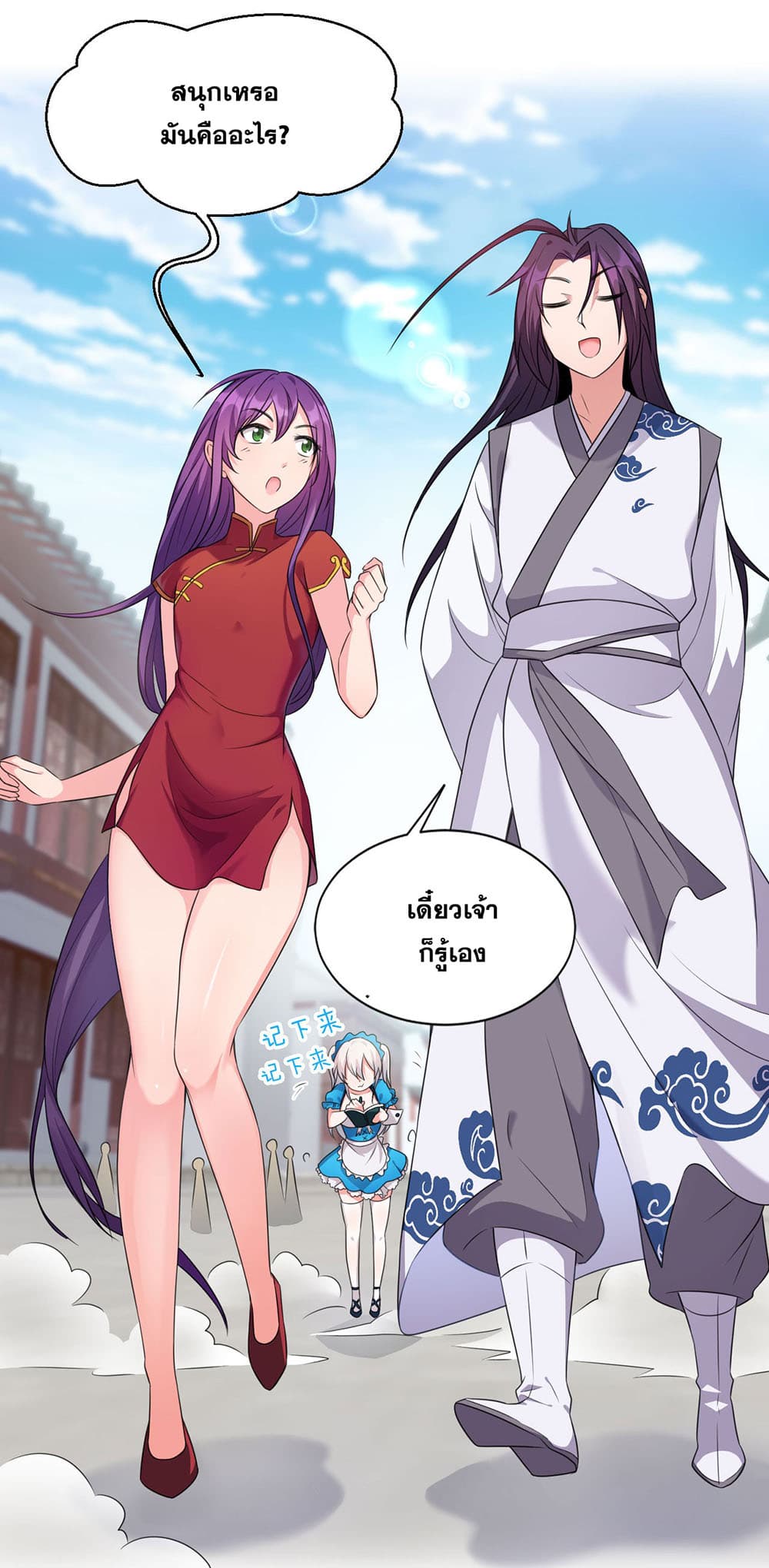I Just Need to Pick Up a Female Disciple 13-13