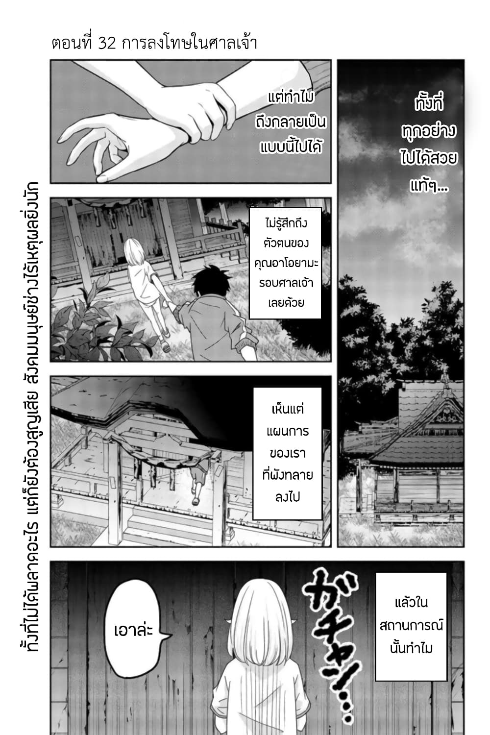 Ijimeru Yabai Yatsu 32-การลงโทษในศาลเจ้า