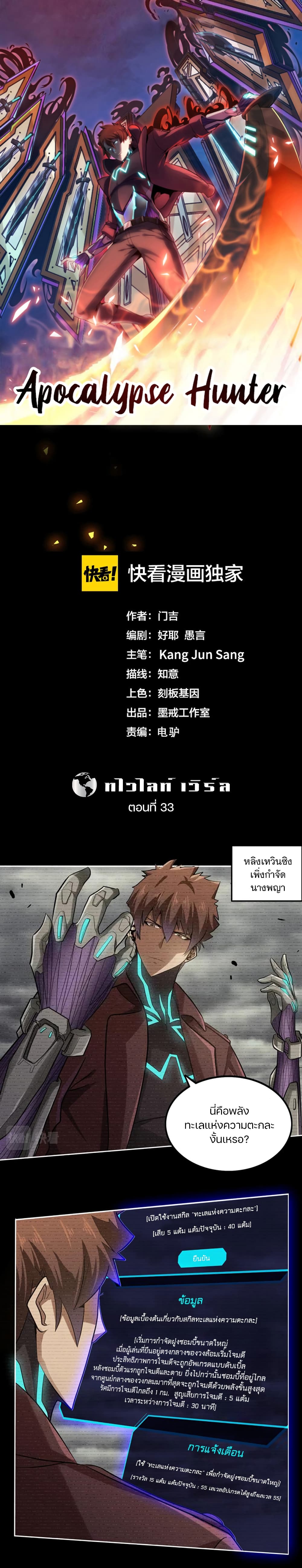 Apocalypse Hunter 33-33