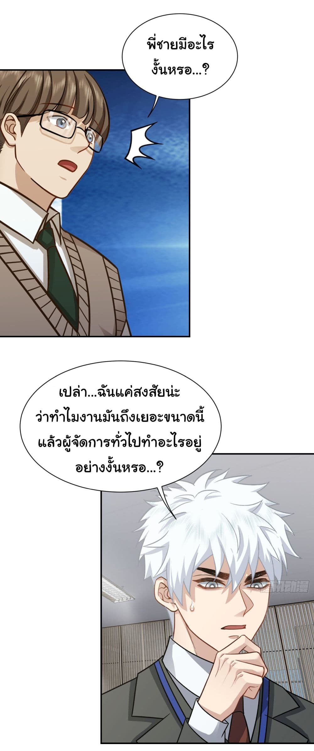Dragon King Order คำสั่งราชามังกร! 28-28