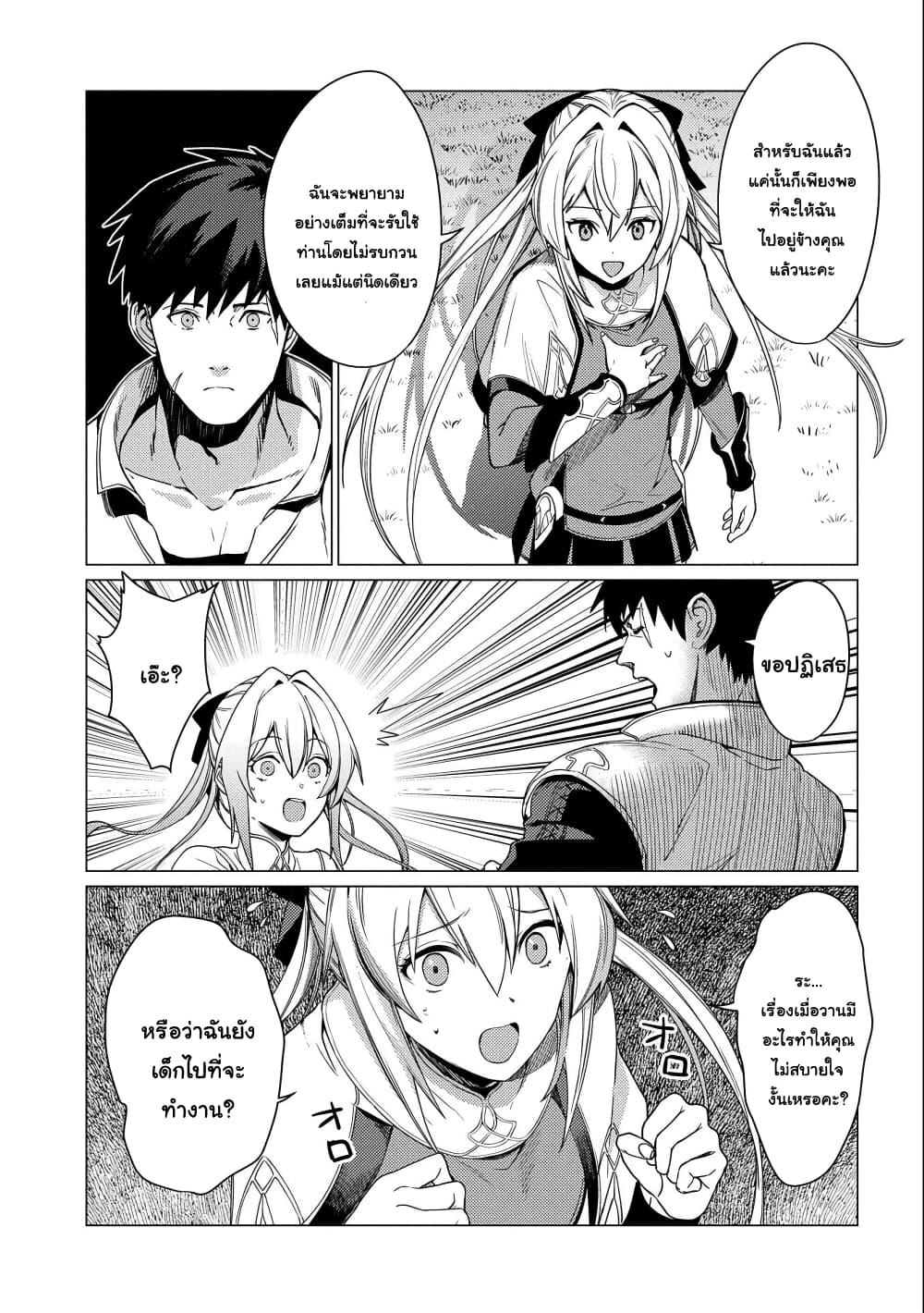 Ore wa Subete wo "Parry" Suru 4-4