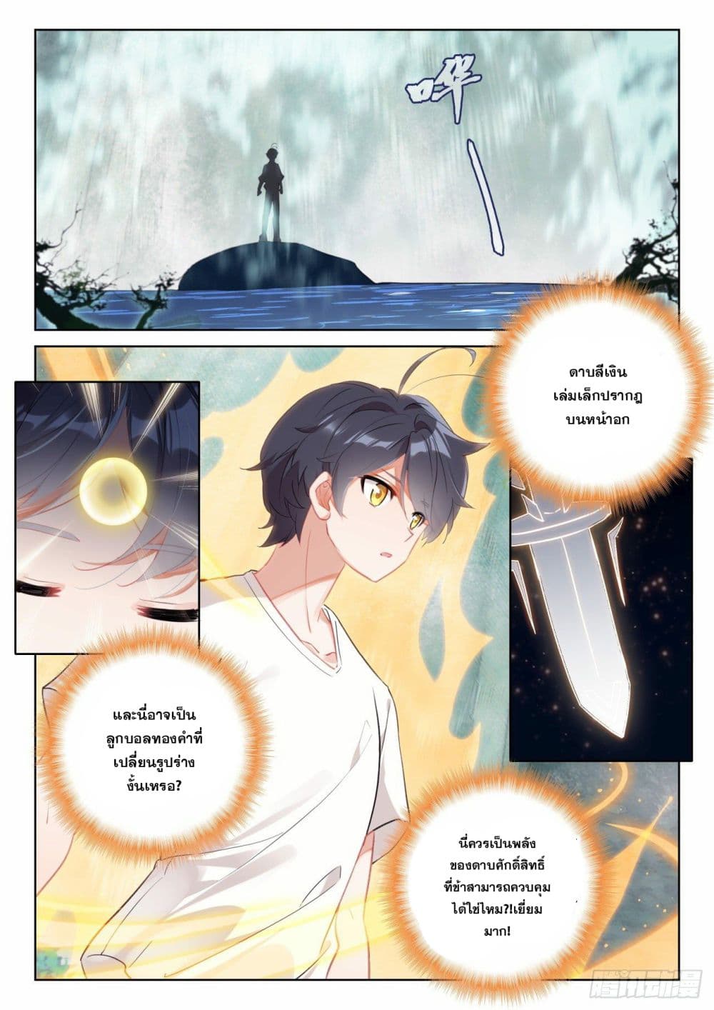 The Child of Light บุตรแห่งแสง 68-68