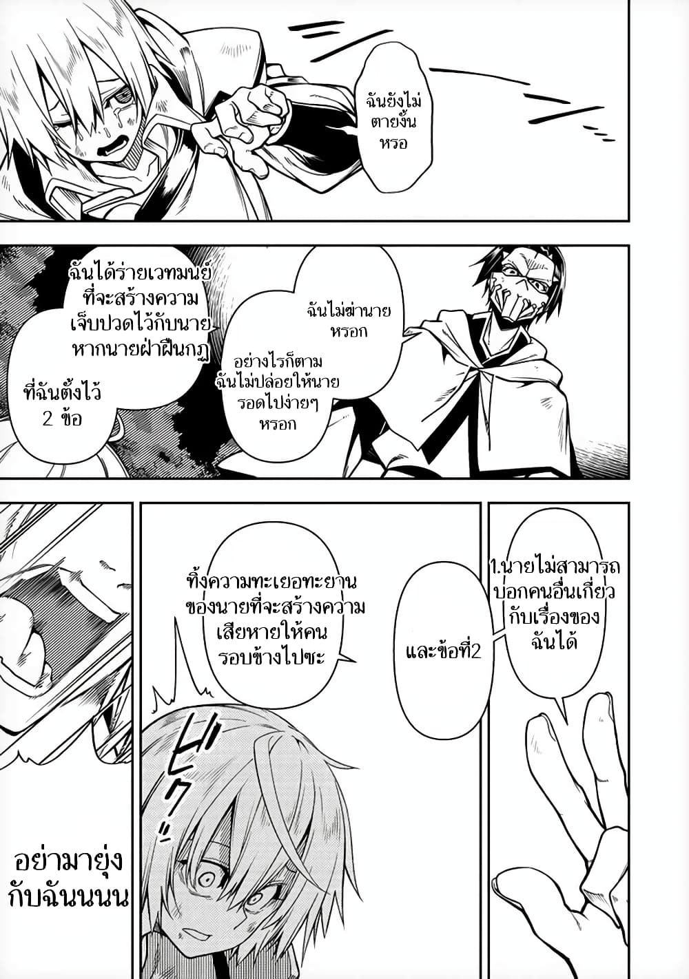 The Ex-Hero Who Resurrected as the Most Powerful Demon Lord ผู้กล้าเก่าเกิดใหม่เป็นจอมมารสุดแกร่ง 7-7