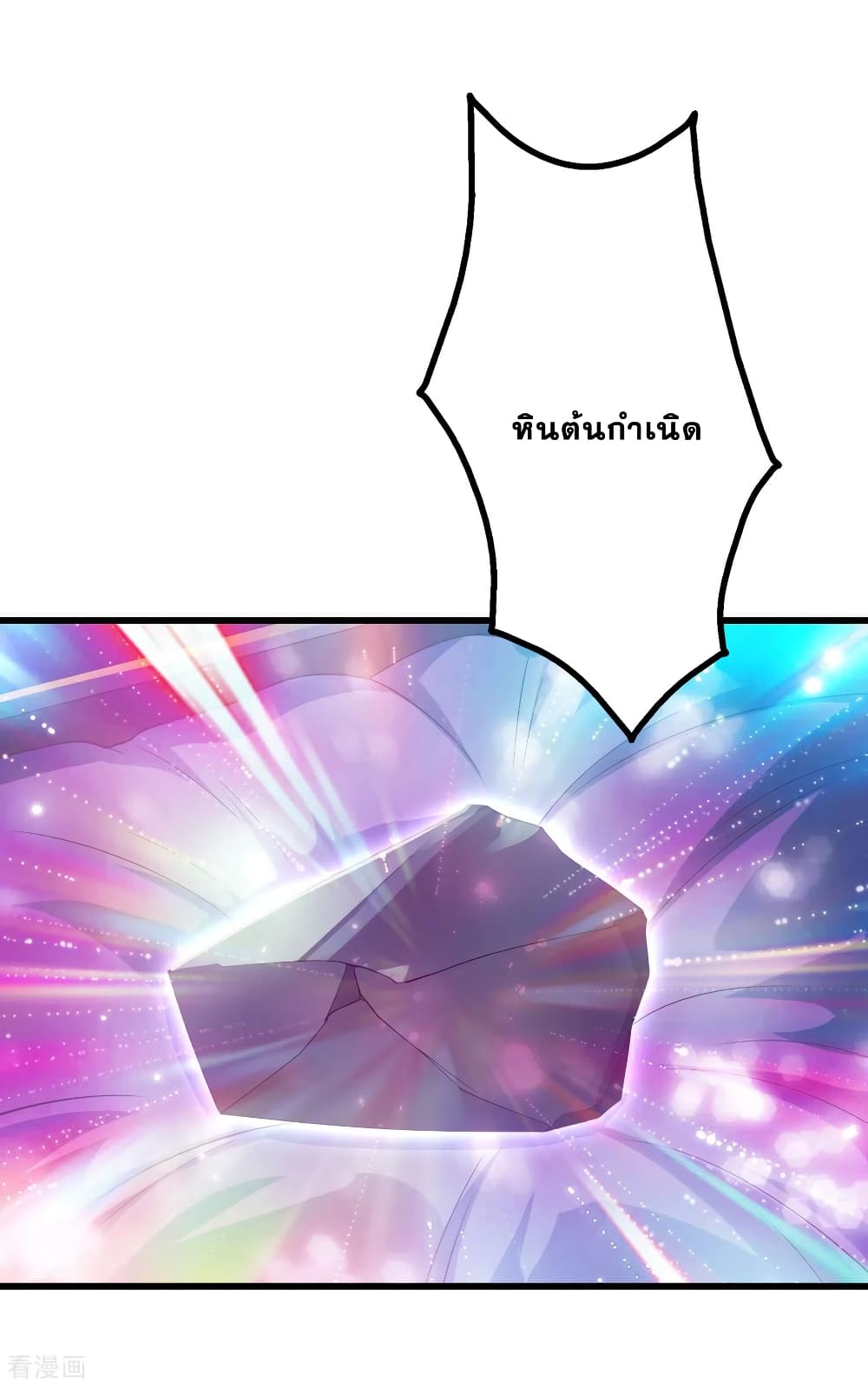 Matchless Emperor  เทพอสูรสยบฟ้า 148-หินต้นกำเนิด