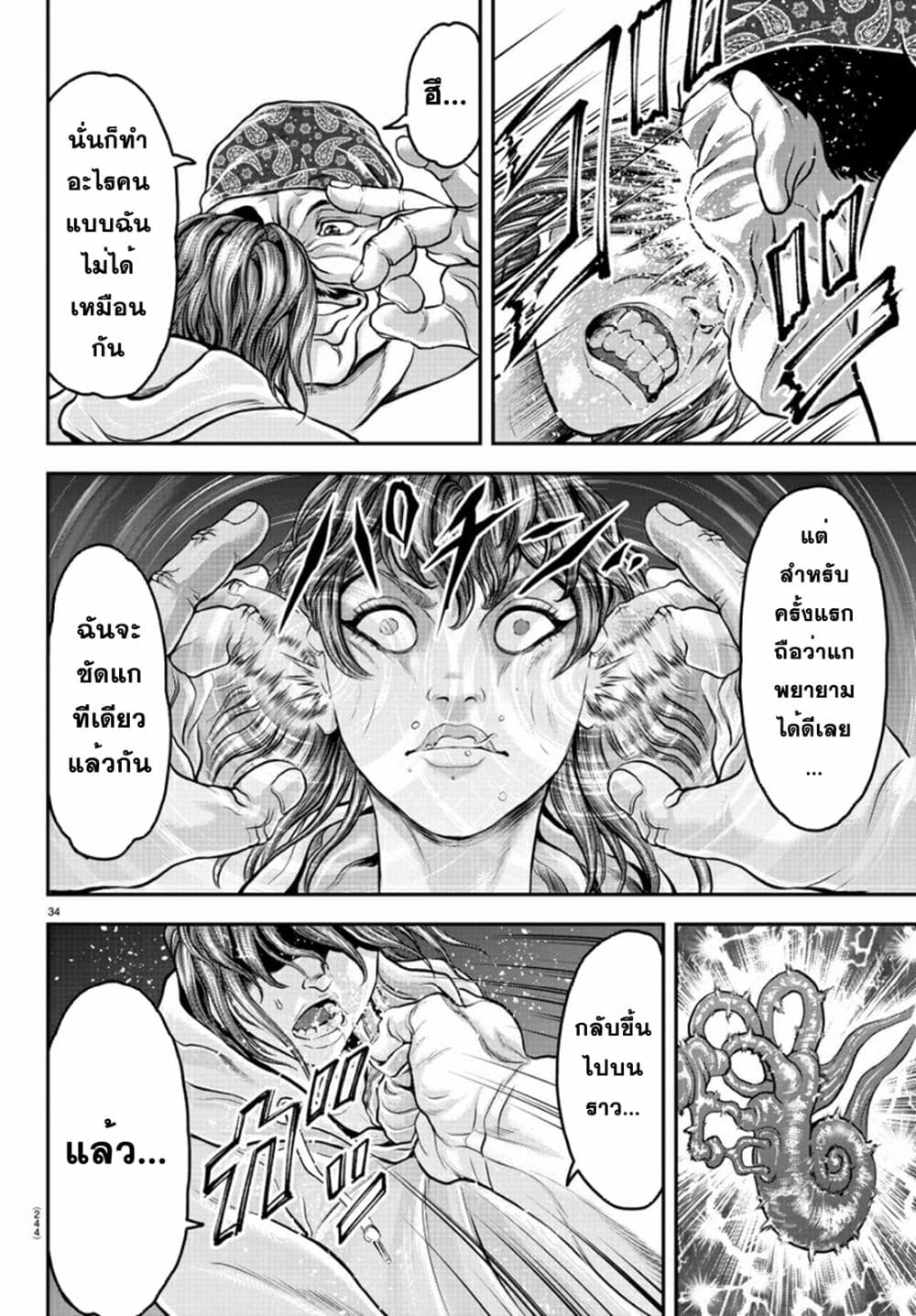 Yuenchi - Baki Gaiden 7-7
