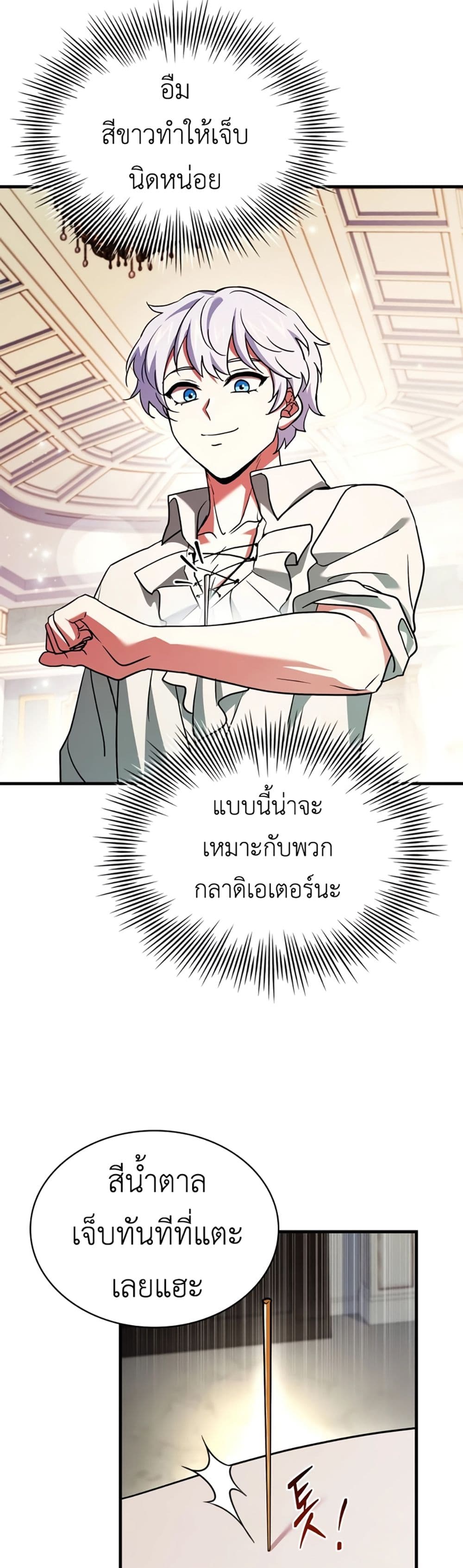 The Crown Prince That Sells Medicine 14-14