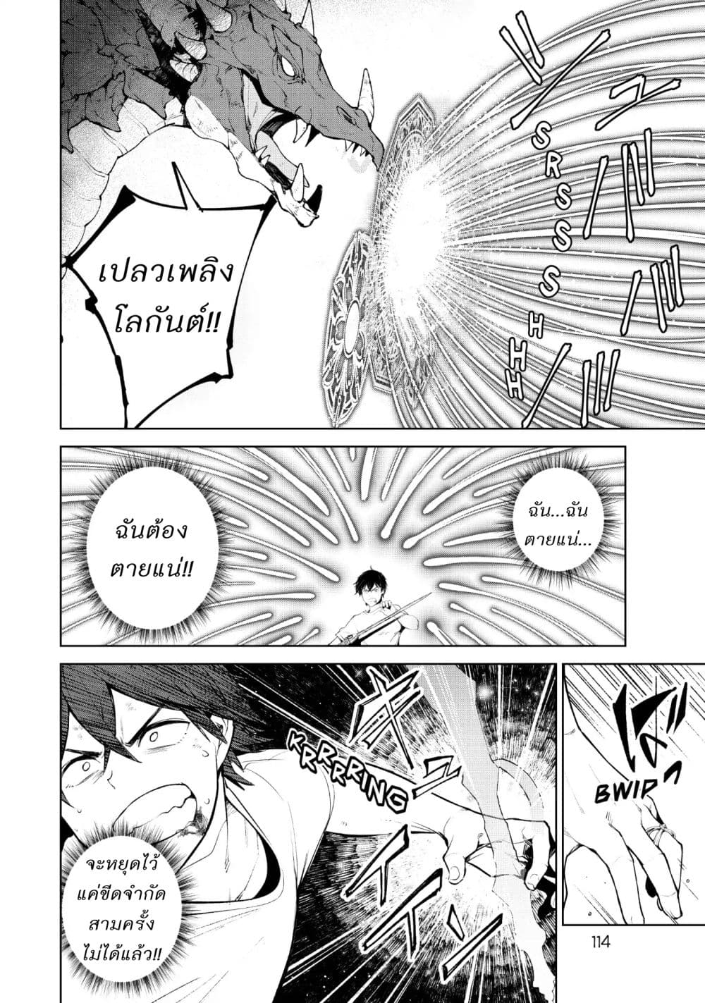 Goodbye! Isekai Tensei 11-เข้ามาเลย ฉันจะไม่ตายเด็ดขาด!