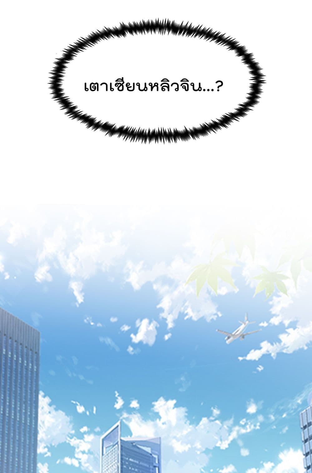 Rebirth Immortal Emperor in the City 7-7