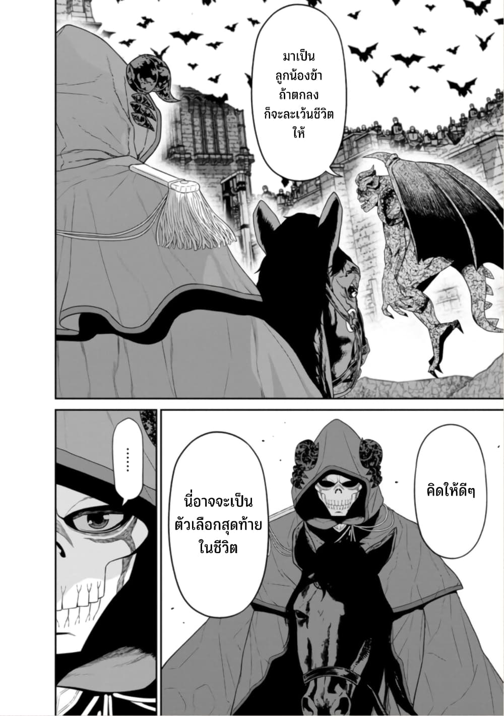 Maou-gun Saikyou no Majutsushi wa Ningen datta เมื่อมนุษย์ได้มาสร้างฮาเร็มในทัพจอมมาร 43-43