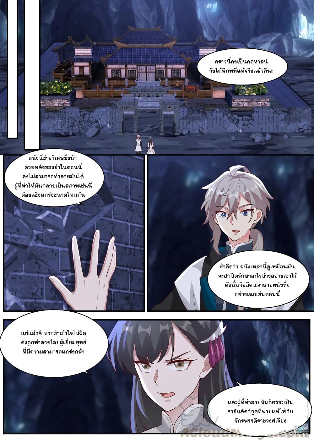 Martial God Asura 299-เจ้ามิจำเป็นต้องช่วยเขา