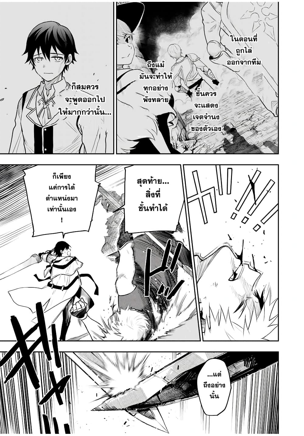Mikata ga Yowa Sugite Hojo Mahou ni Toushite ita Kyuutei Mahou shi, Tsuihou Sarete Saikyou wo Mezasu 16-16