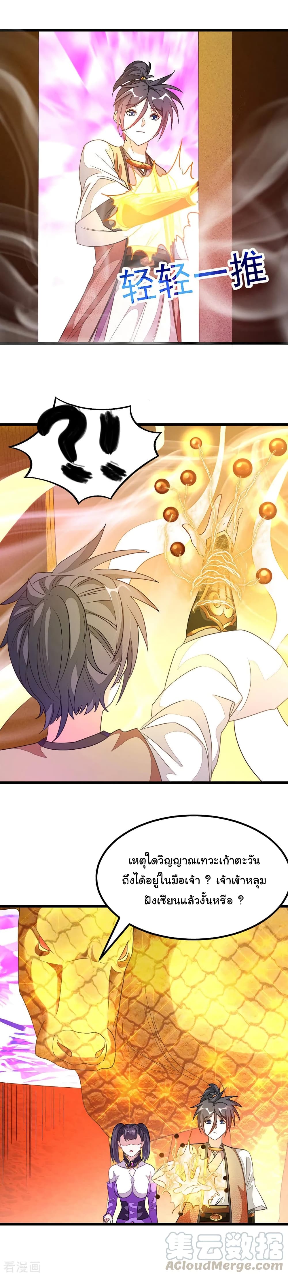 Nine Sun God King ราชันย์เทพเก้าสุริยัน 167-167